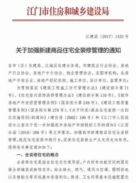 江门装修规定 江门装修规定