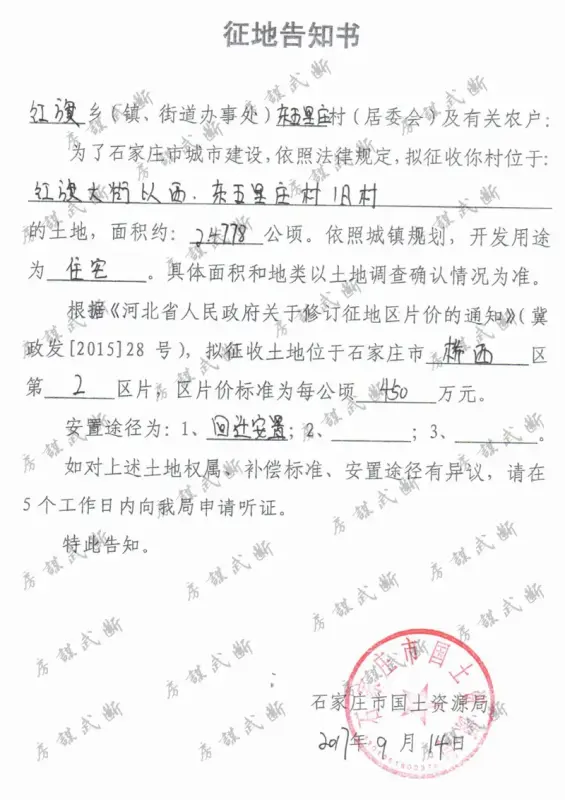 曝东五里城中村改造再发征地公告 先后近300亩土地被征收