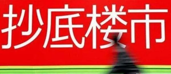 房价