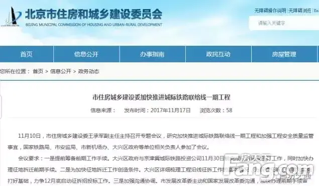 这条连接廊坊北京的城际 这一段力争12月底启动征拆招投标！