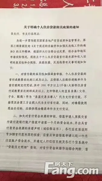 1月22日起，房贷首付款需提供相关来源证明