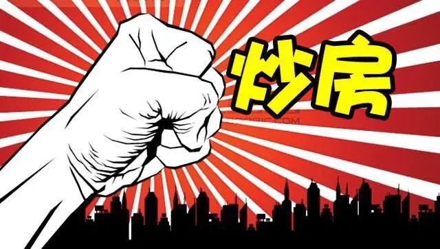 房价