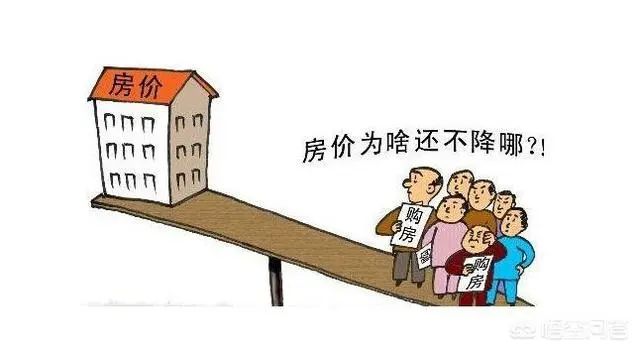 房价