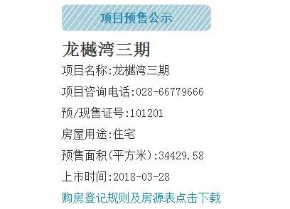 房价