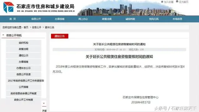 通知：石家庄公租房复核延长三天，至4月20日！