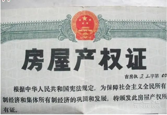 房价