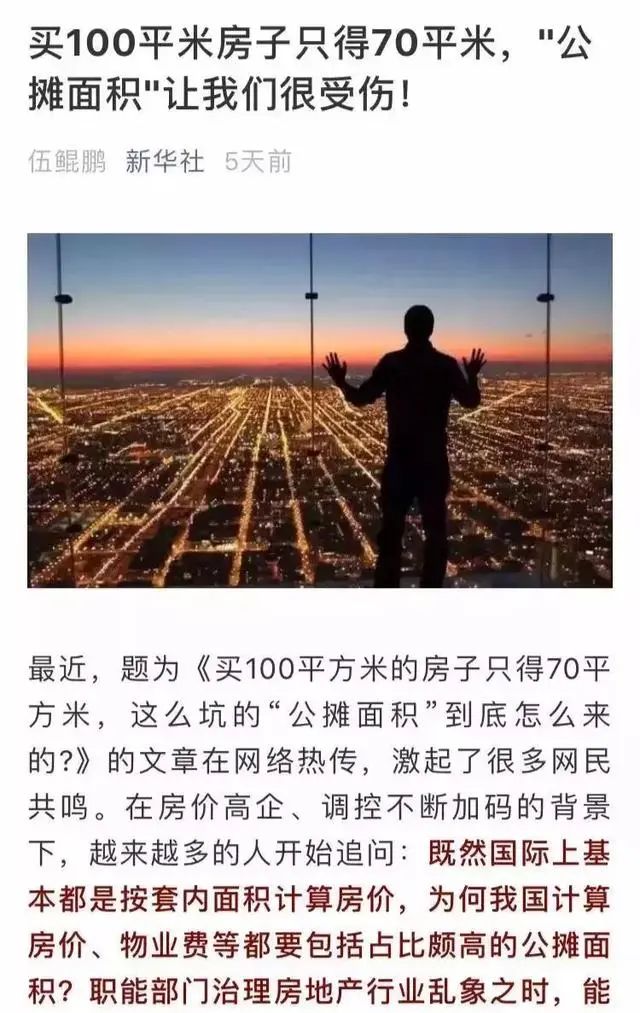 房价