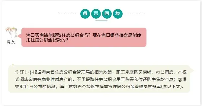 你们要的海口公积金提取和贷款攻略来了！(内附407个备案盘）