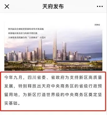 省政府南迁或将终止，你还看好成都天府新区吗？