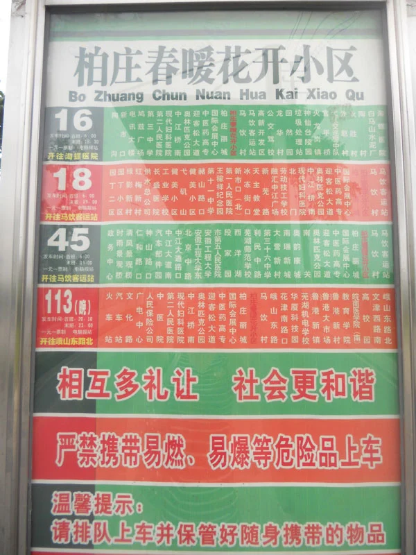 柏庄春暖花开周边配套 