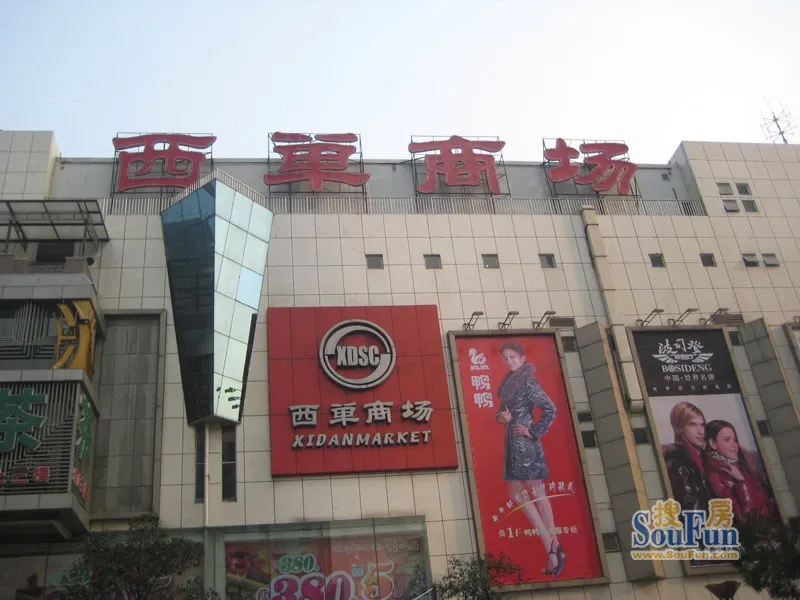 四,西单商场     地址:三环内,近苏坡立交