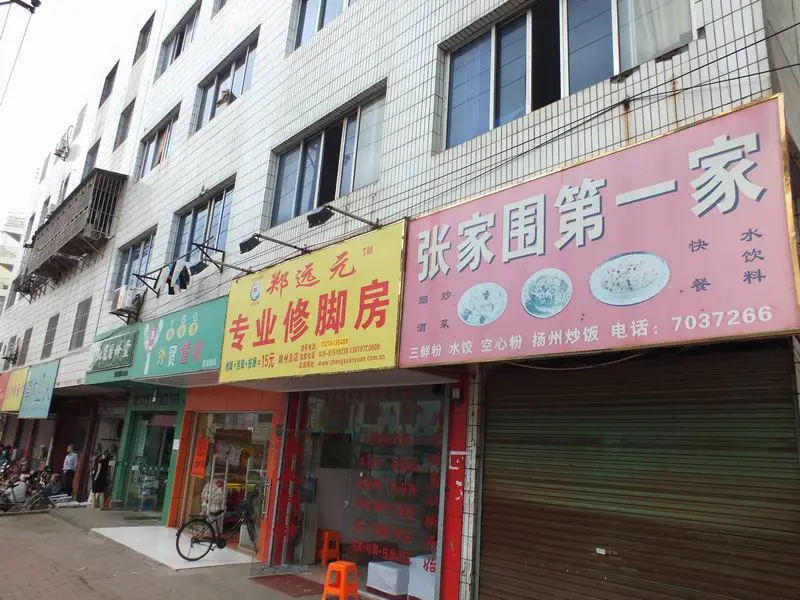 张家围17号花园周边配套 