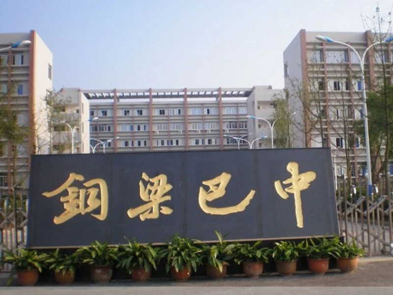 铜梁美丽泽京周边配套 