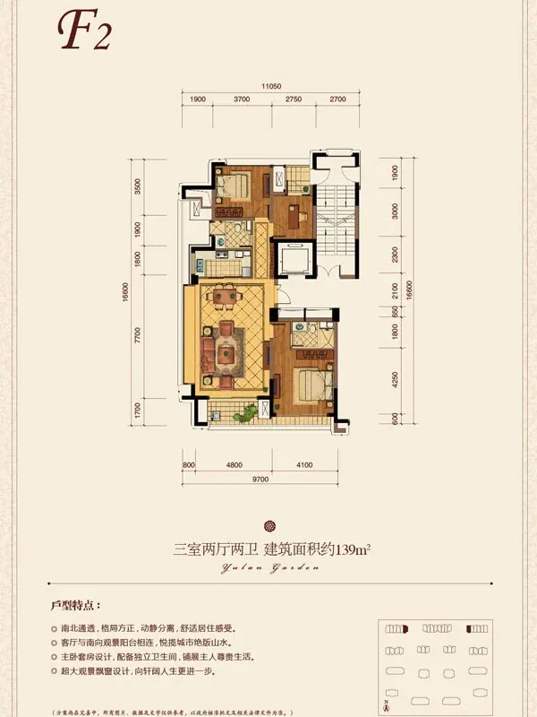 玉兰花园4室2厅2卫1厨户型报告