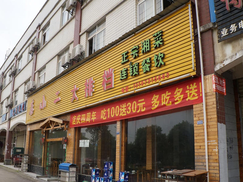 富春山周边配套 