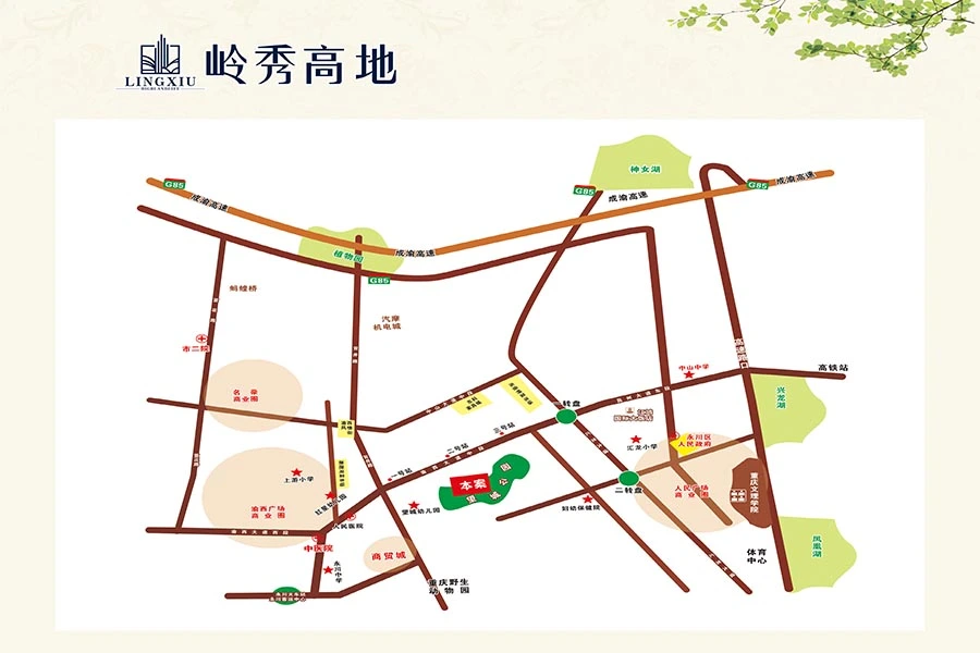 岭秀高地交通状况