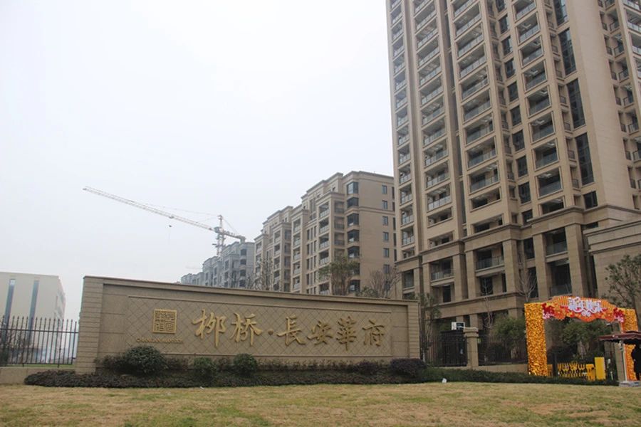 【海宁柳桥·长安华府小区,二手房,租房】- 海宁房天下