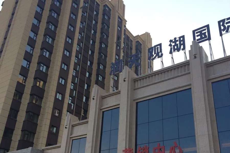 又现低价盘润天观湖国际成交价5380享1万抵2万