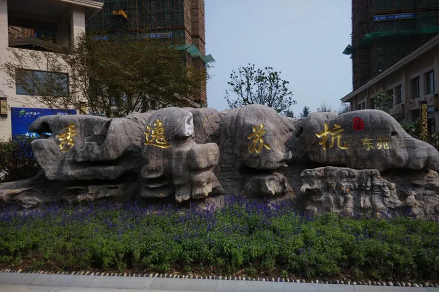 秀逸苏杭·东苑5#已经全面加推 交一万抵三万