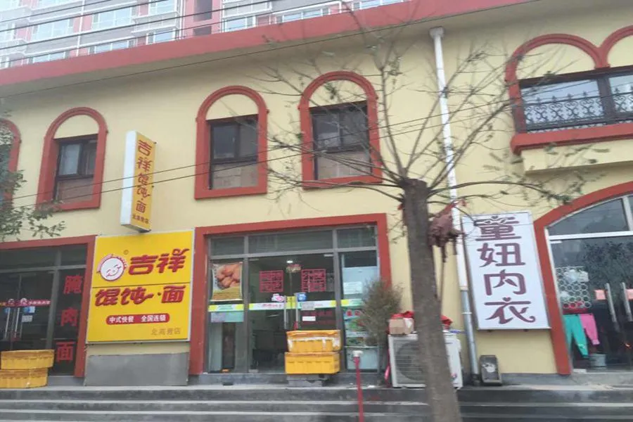赫石府周边配套 