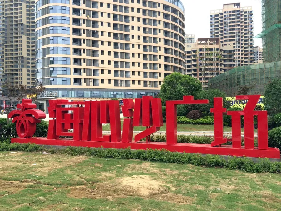 交通一般,处在居民区的话配套设…(3)-海心沙城市广场业主论坛- 六安