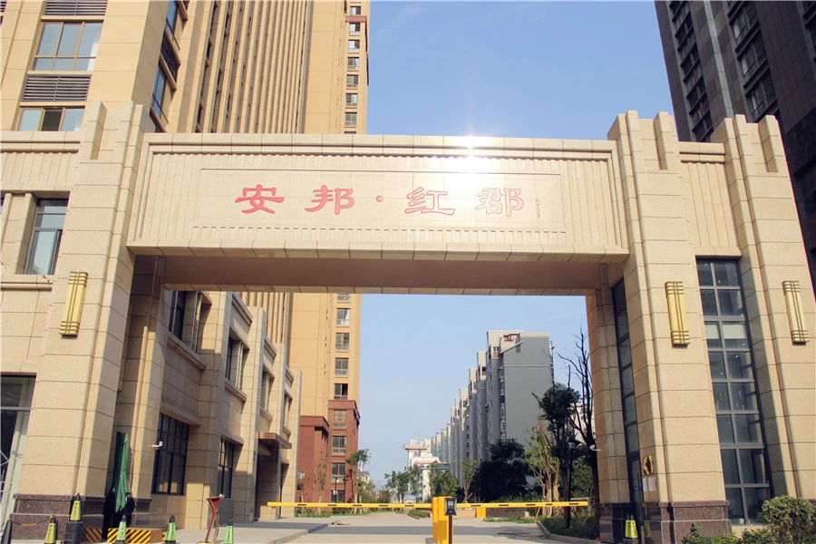 安邦红郡