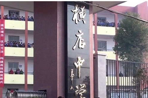 黄陂区横店街横店中学黄陂-盘龙城初中/公立外语类电话:61762440全部