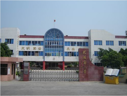 万江拔蛟窝小学万江-石美小学/公立小班教学电话:0769-23179798全部