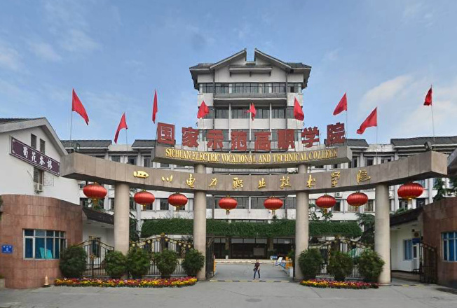 四川电力职业技术学院(草堂校区)青羊-杜甫草堂大学/公立电话