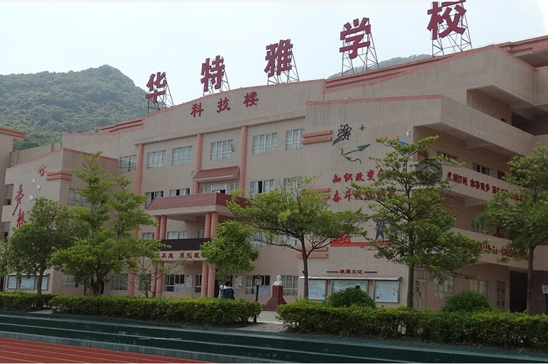 【珠海华特雅学校招生简章/入学条件|华特雅学校】- 珠海房天下