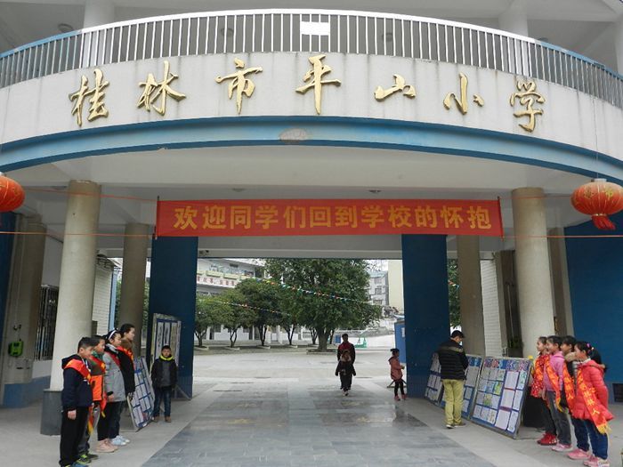 平山小学象山区-瓦窑小学/公立语文类外语类电话:0773-3601693全部