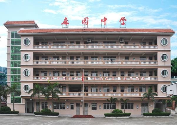 江门市麻园中学江海区-外海初中/公立艺术类电话:0750-3801331全部