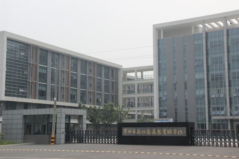 常州市新北区飞龙实验学校新北-河海九年一贯制(小学 初中)/公立电话