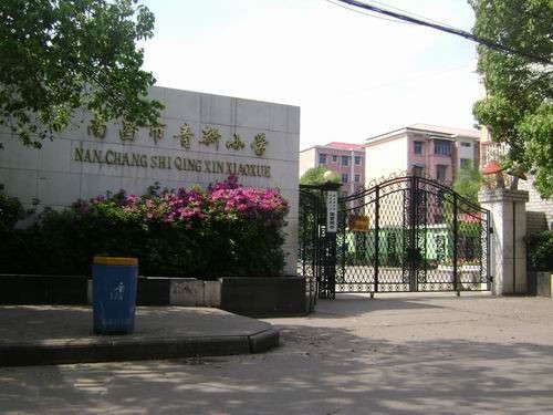 青新小学青山湖区-江大南路小学/公立电话:0791-88331471全部房源(2)