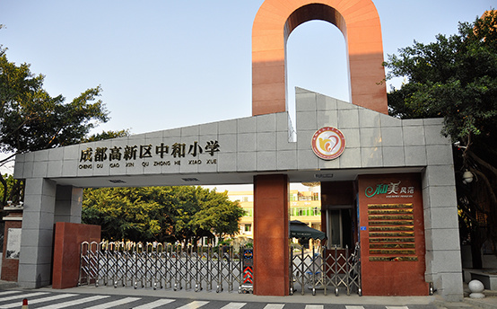 高新区中和小学高新区-中和镇小学/公立电话:028-85651449全部房源(0)