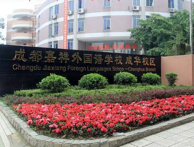 【成都学区房租房_成都成华学校附近租房信息】- 房天下