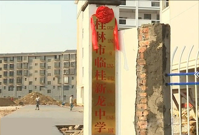 体育类电话:0773-5585760临桂区-临桂老城区环湖小学桂林电子商城4套