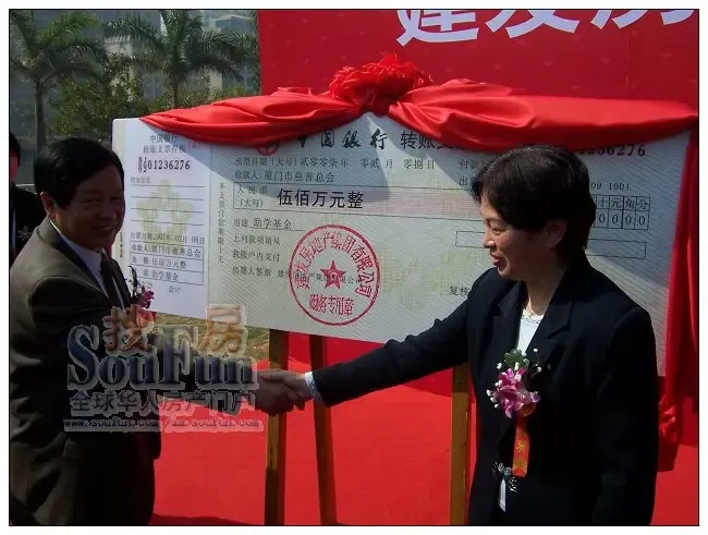 蔡景祥和吴小敏共捐赠支票