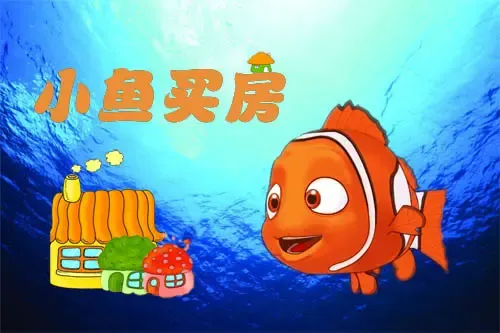 怎样才买到合意的房子小鱼买房来帮你