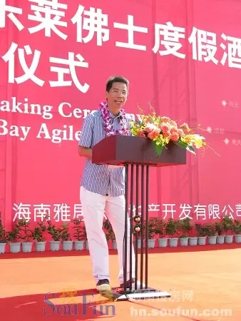 雅居乐地产控股有限公司黄奉潮副总裁致辞