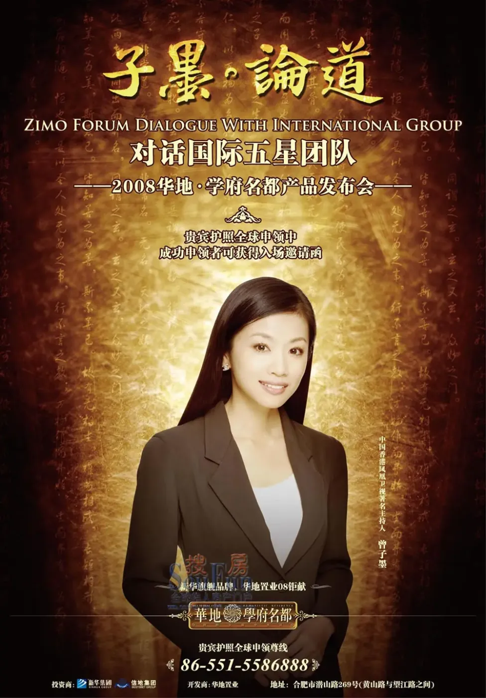 本次活动特邀凤凰卫视著名主持人曾子墨小姐对话学术界,经济界知名