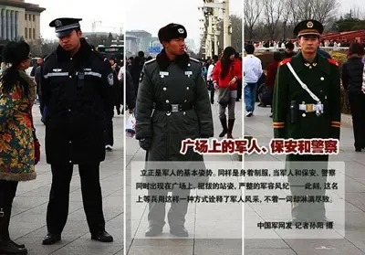 两会开幕前广场上军人保安警察站姿大对比(图)