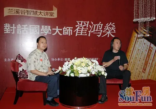 国学大师翟鸿燊对话兰溪谷