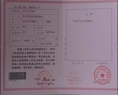 土地使用权证(来源:中央电视台)