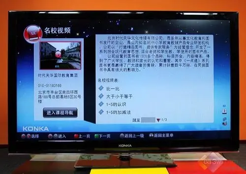 测评：康佳LC55TS96N网锐电视 能上百度能唱KTV