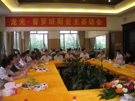 5月15日,龙光地产在普罗旺斯会所举办了"普罗旺斯业主茶话会"