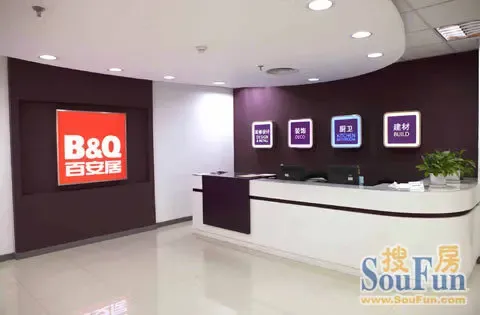 百安居中国总部