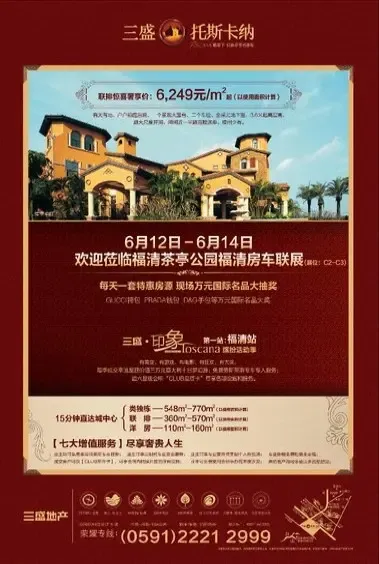 三盛托斯卡纳联排惊喜奢享6249元平起