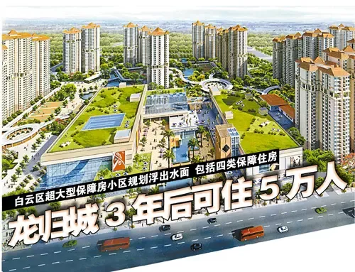 高容积低密度的超大型保障房将现白云龙归镇