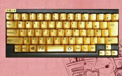 黄金键盘